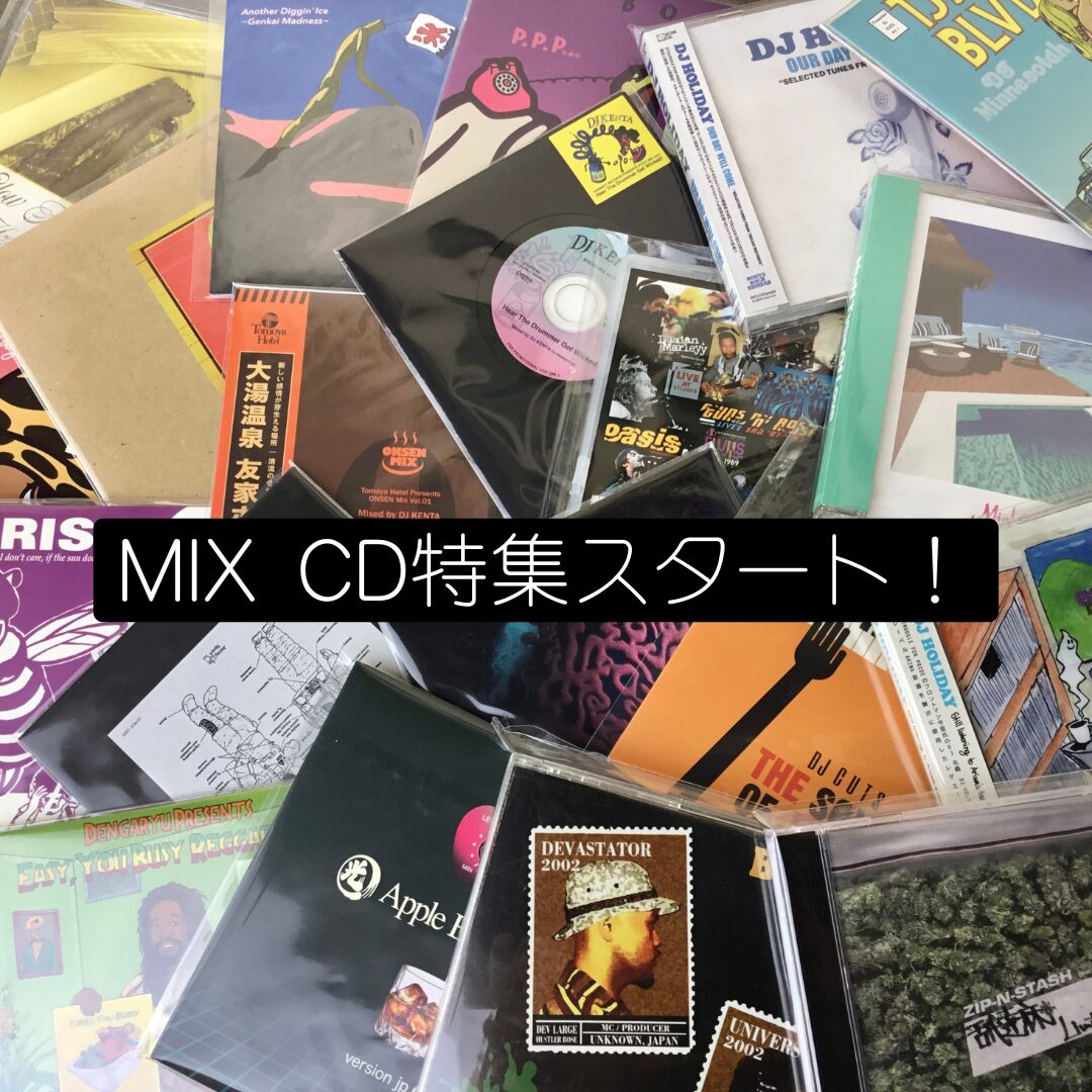 MIX CD 12枚セット 新企画スタート】 MIX CD特集を始めました。