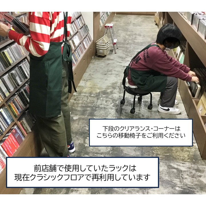 店員の一口メモ】 『 当店のCDラックは お客様の腰への負担を減らす