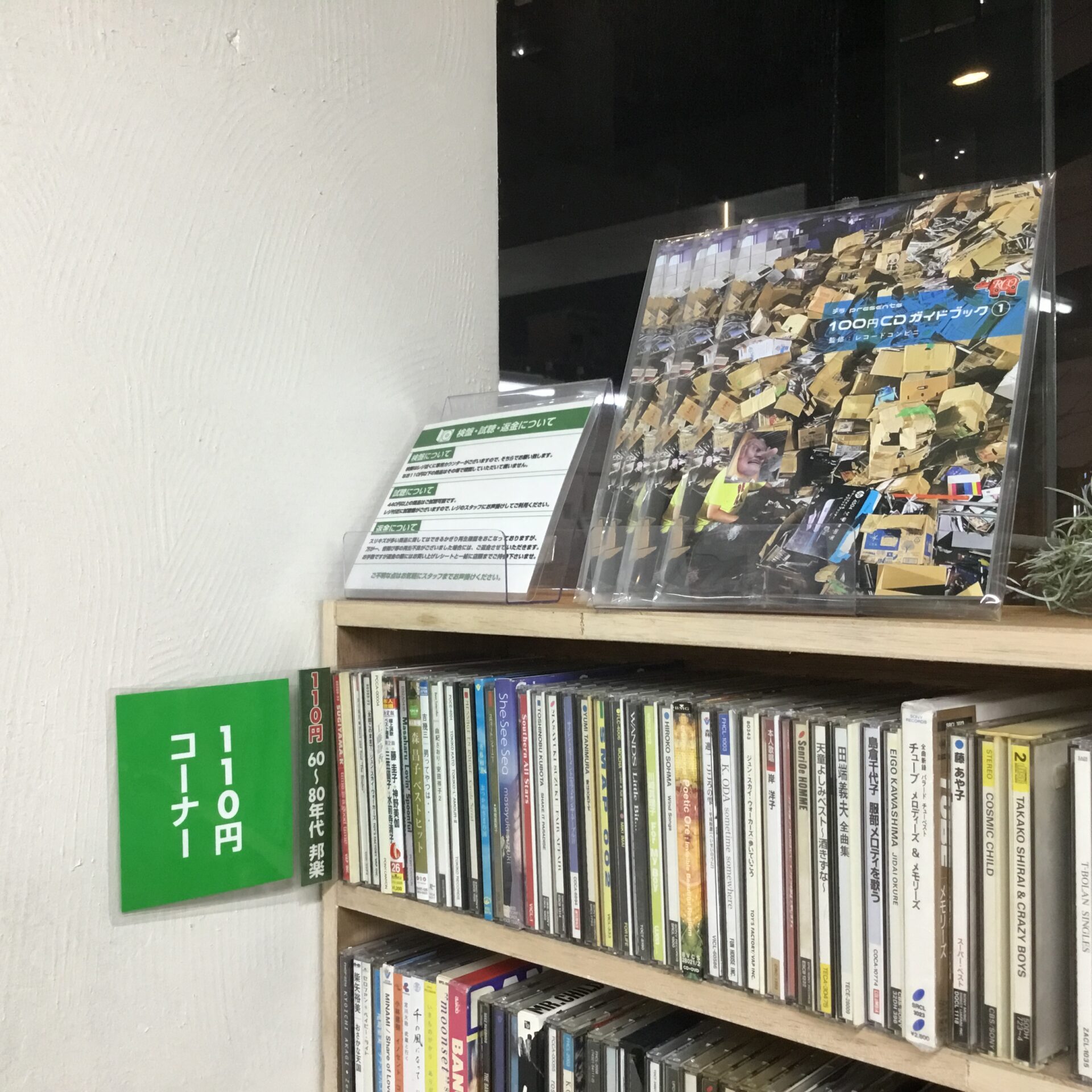 新入荷情報】 「デラ presents 100円CDガイドブック①」の取扱いを