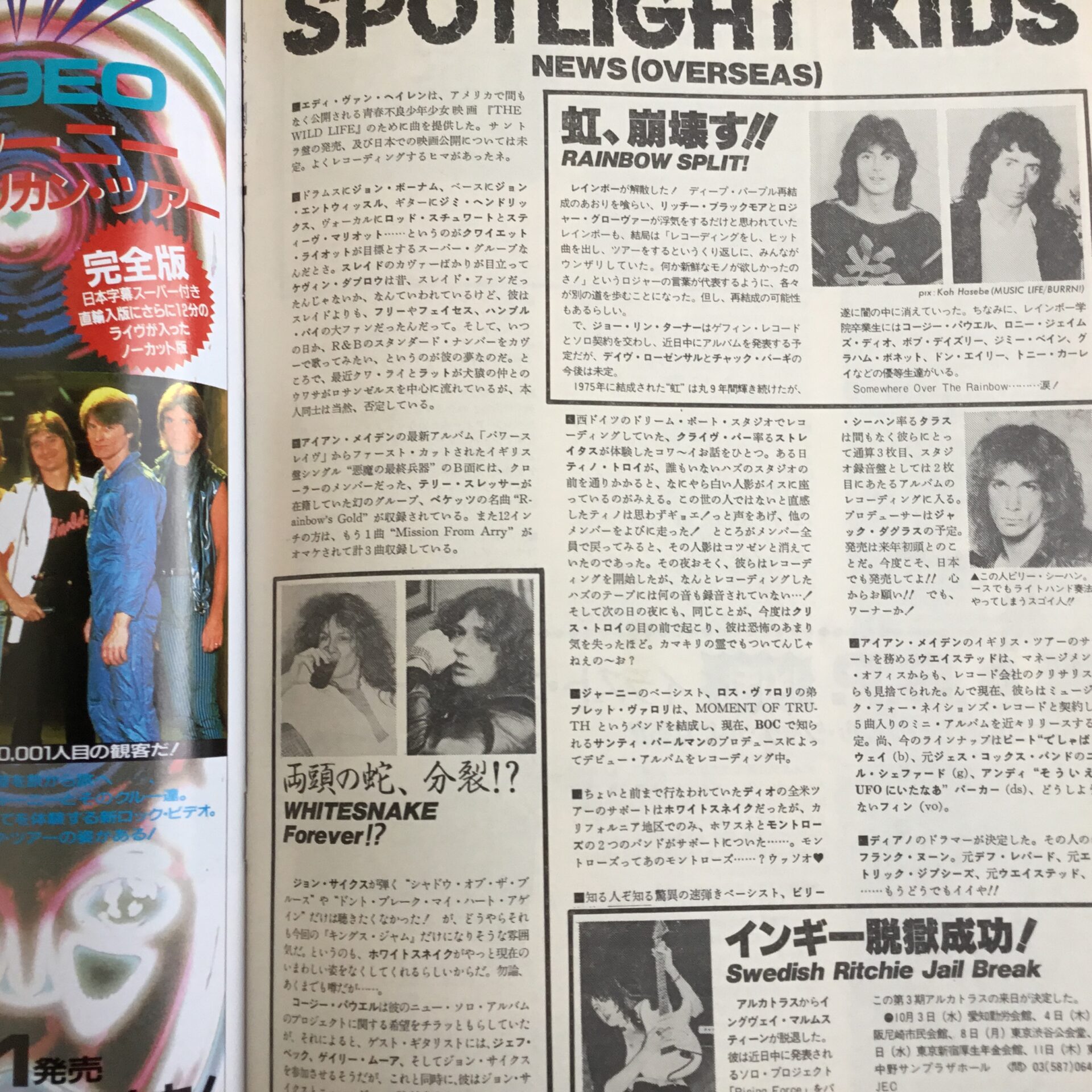 新入荷情報】 ハード・ロック、ヘヴィ・メタル系の雑誌が