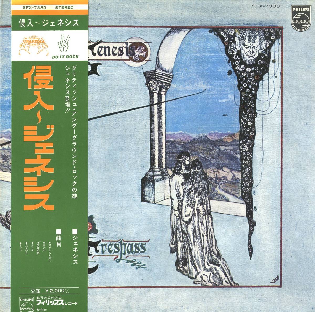 GENESIS ジェネシス 侵入 TRESPASS 稀少韓国盤LP