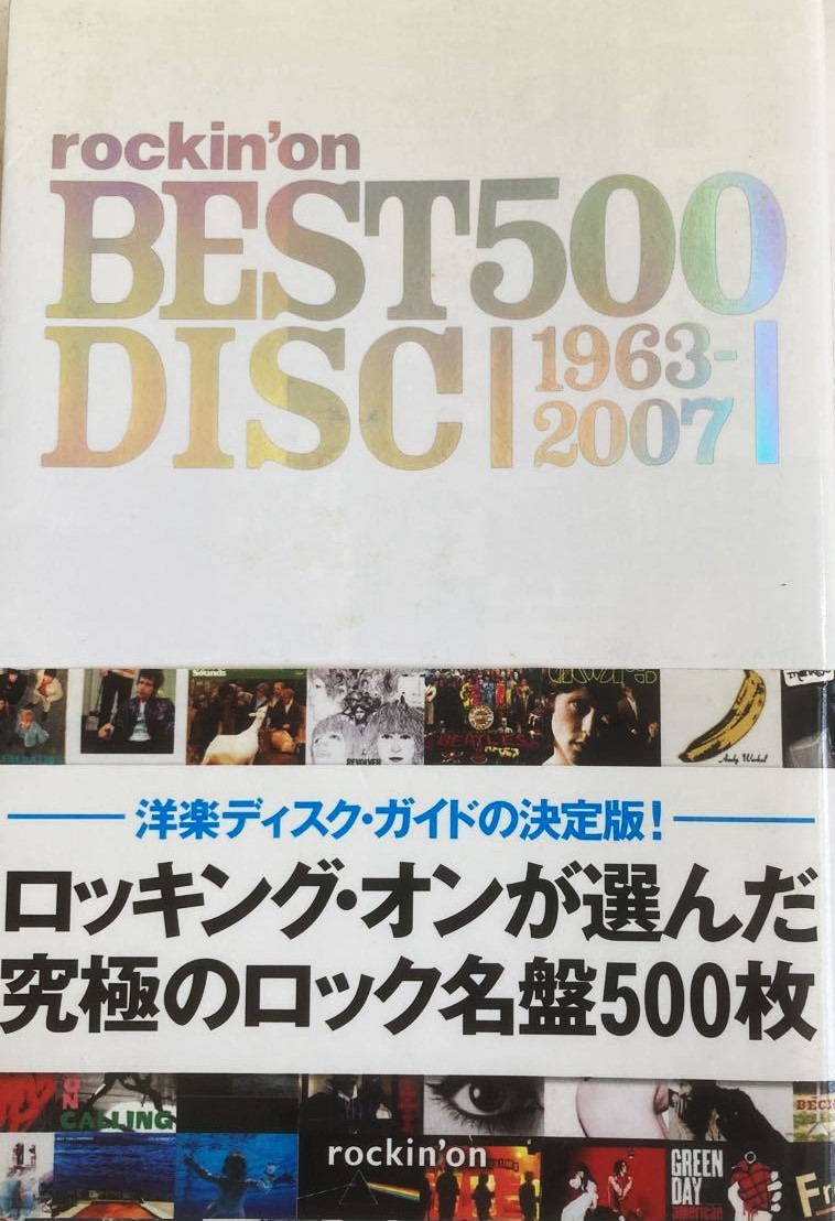 買取コラム】ディスクガイド の買取ポイントを解説！