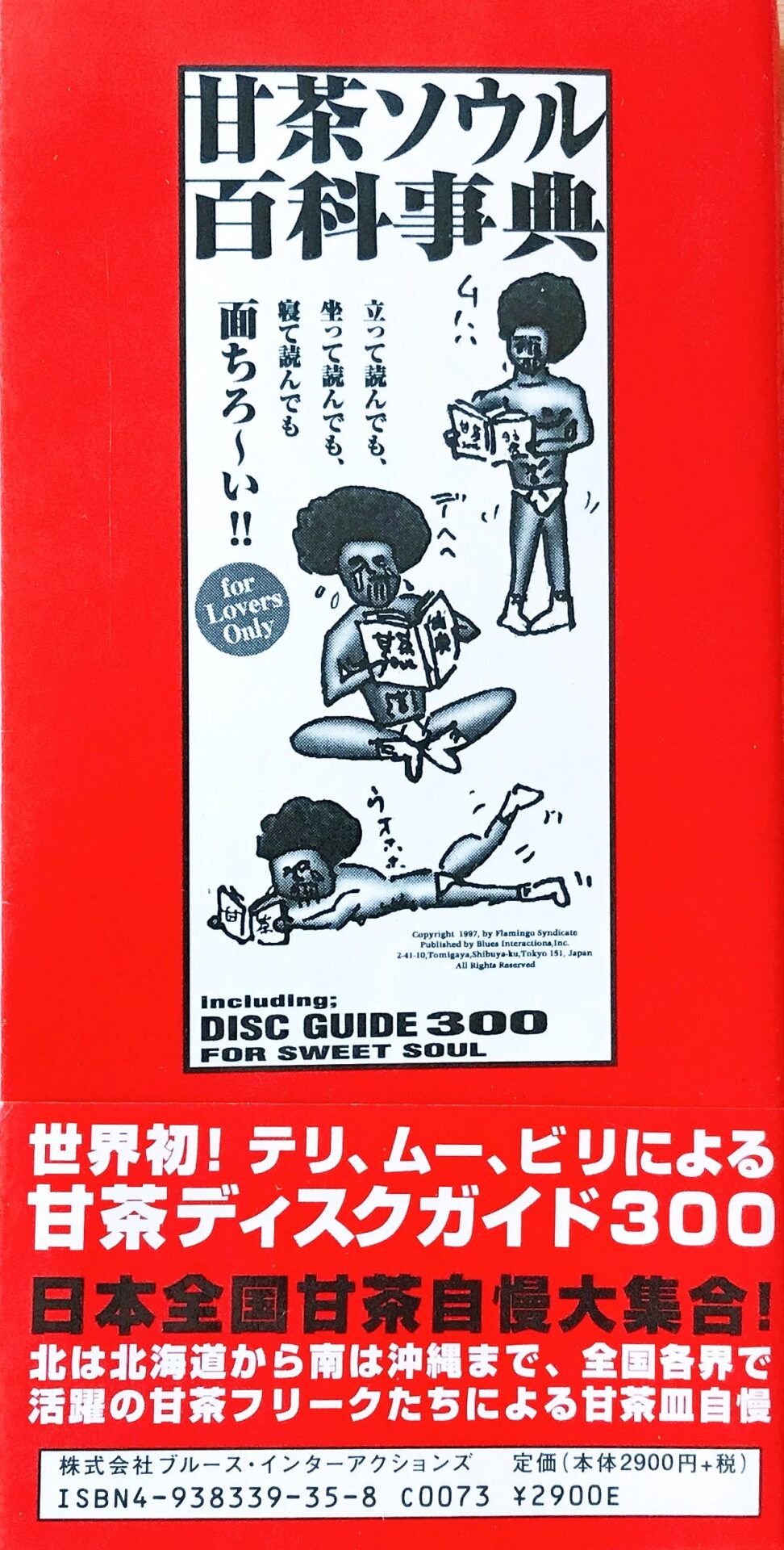 買取コラム】ディスクガイド の買取ポイントを解説！