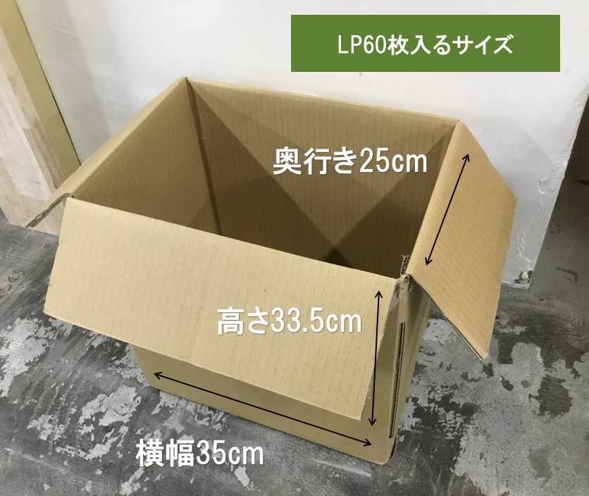 80サイズ ダンボール LPレコード 12インチ