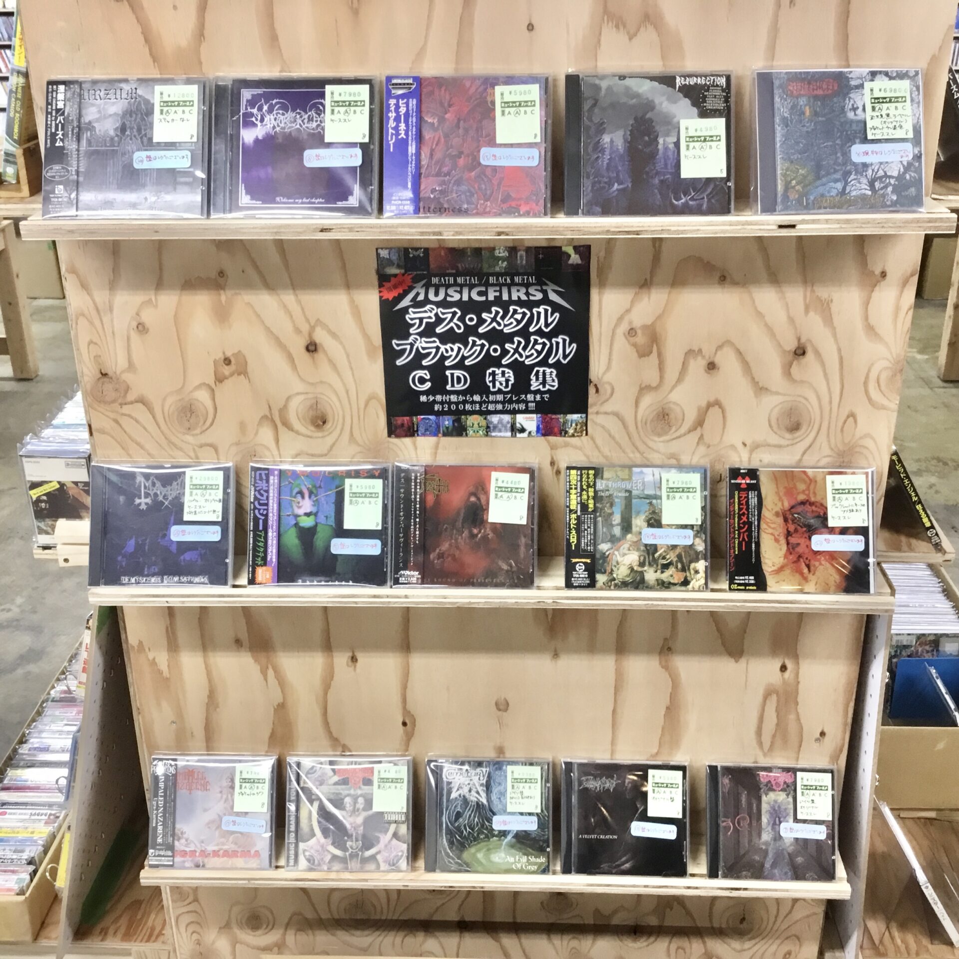 本日開催！【金額リスト付】 デス・メタル & ブラック・メタル 廃盤
