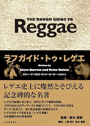知れば知るほど面白いレゲエの世界! 入口までご案内!