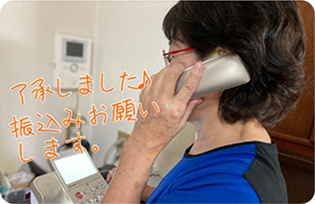 お振込