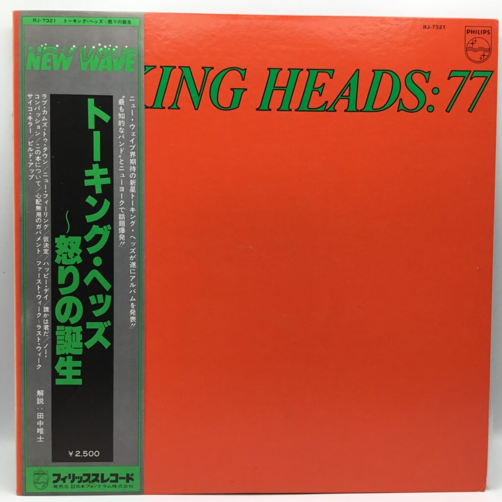 【LP】トーキング・ヘッズ / 怒りの誕生 (RJ-7321) 帯付