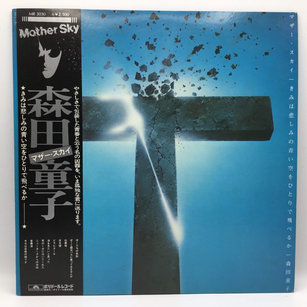【LP】森田童子 / マザー・スカイ (MR 3030) 帯付