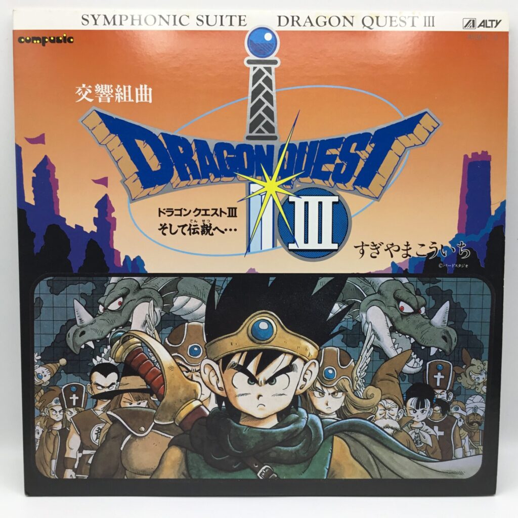 【LP】すぎやまこういち / 交響組曲 ドラゴンクエスト III そして伝説へ (AY30-1～2)