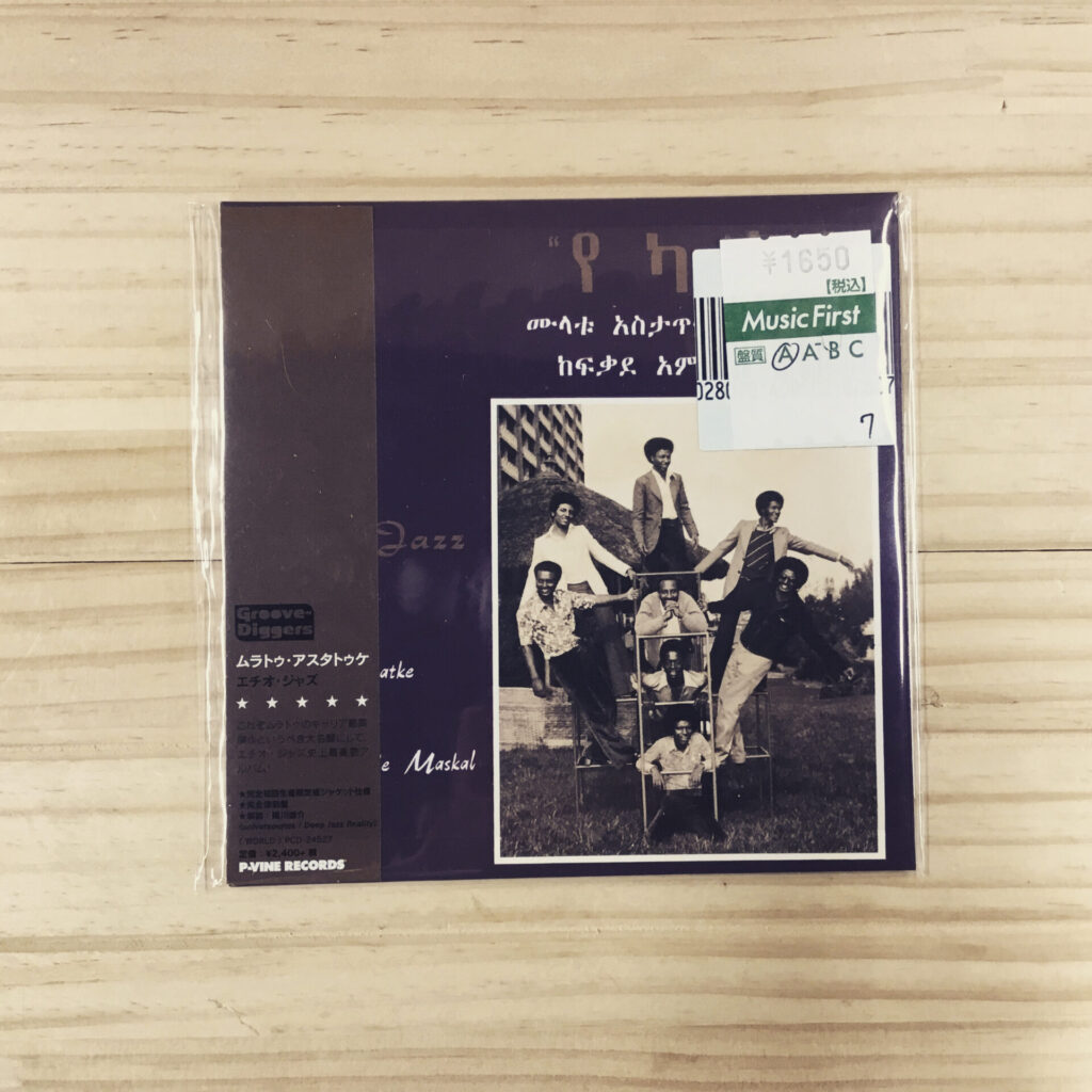 【本日のオススメ】Mulatu Astatke / Ethio Jazz (1974)