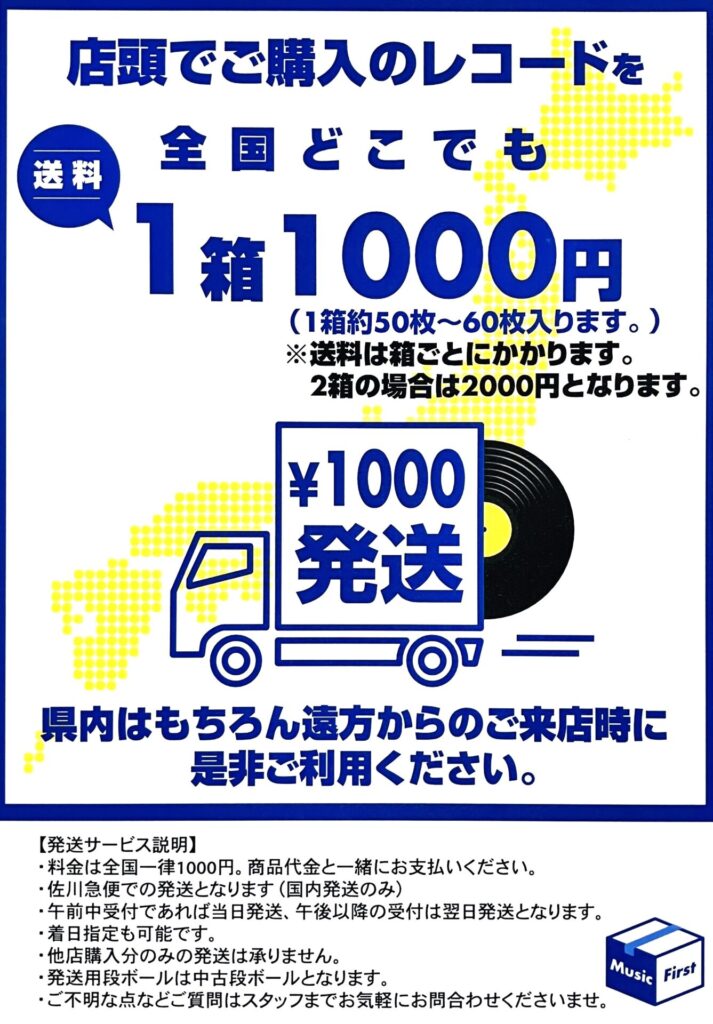 商品配送サービスについて