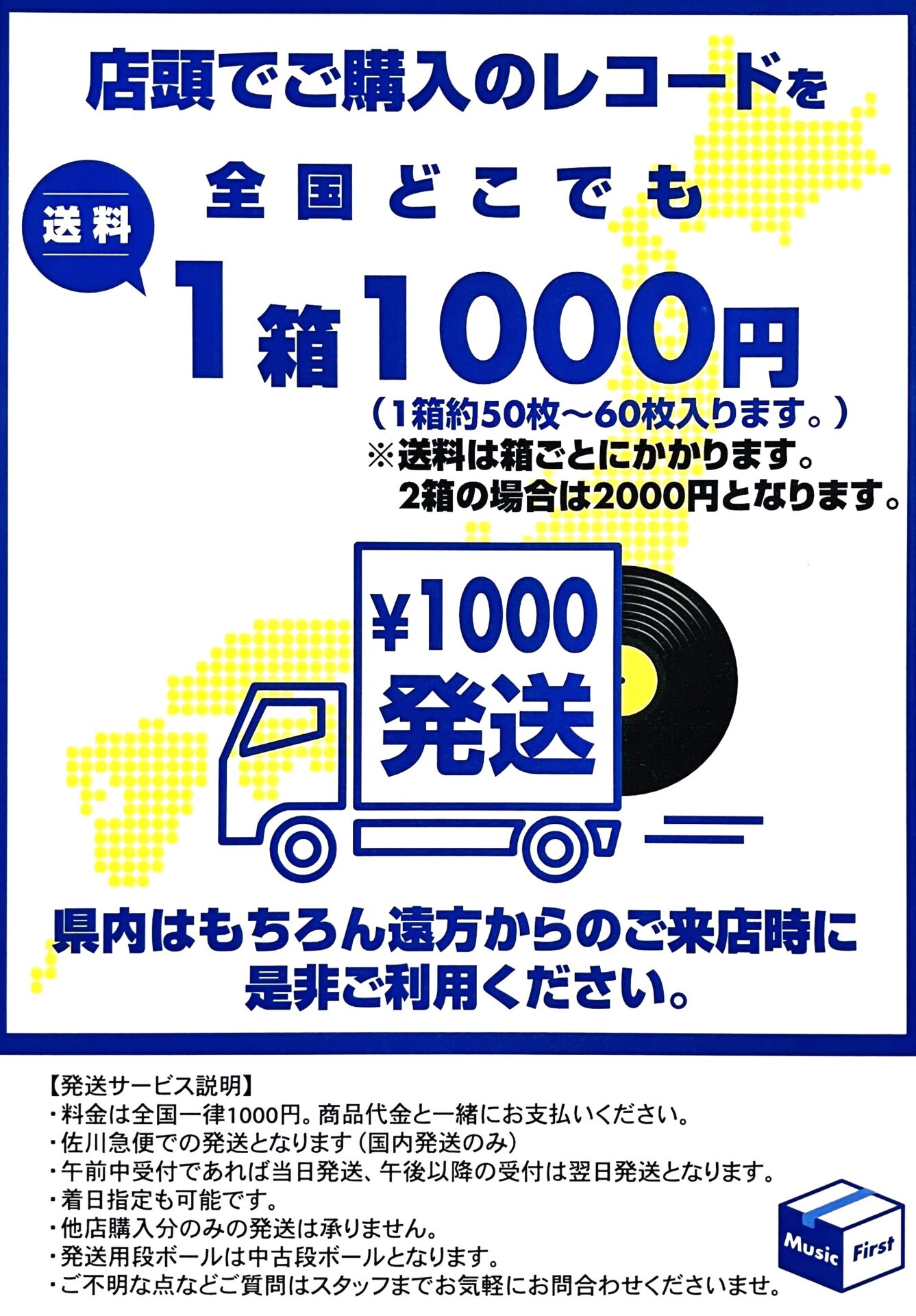 商品配送サービスについて