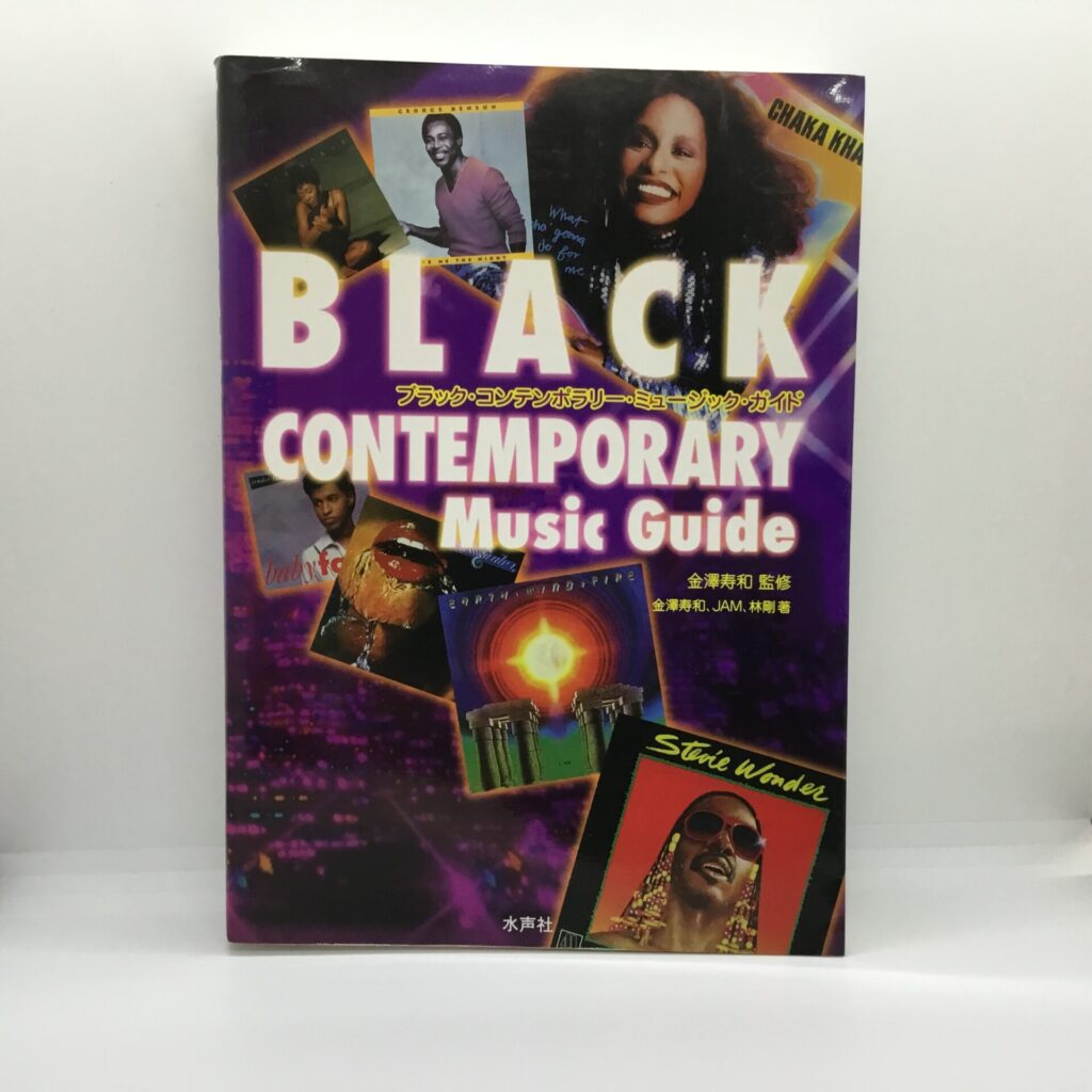 【書籍】ブラック・コンテンポイラリー・ミュージック・ガイド
