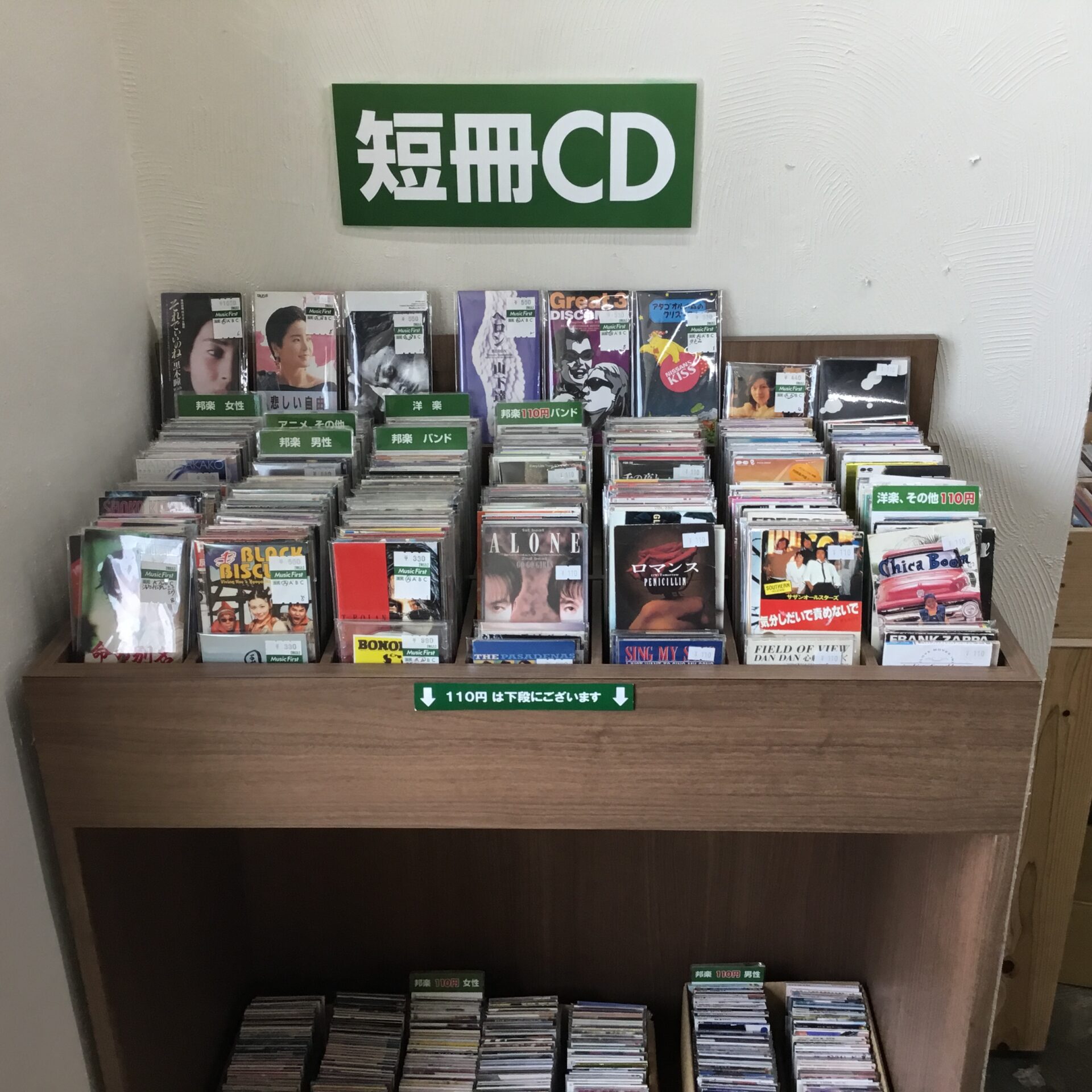 店内のコーナー紹介】短冊CD（8cm CD）