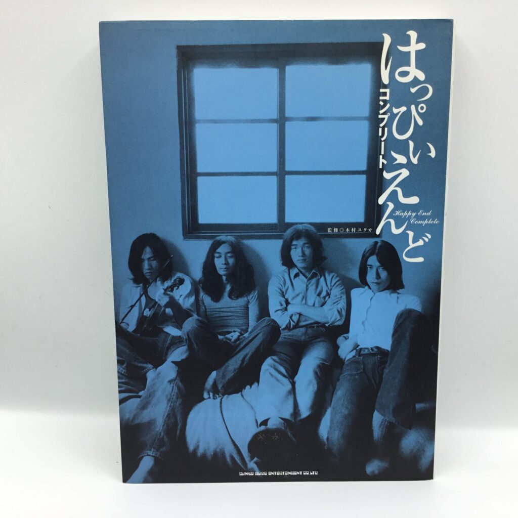 【書籍】はっぴいえんど コンプリート