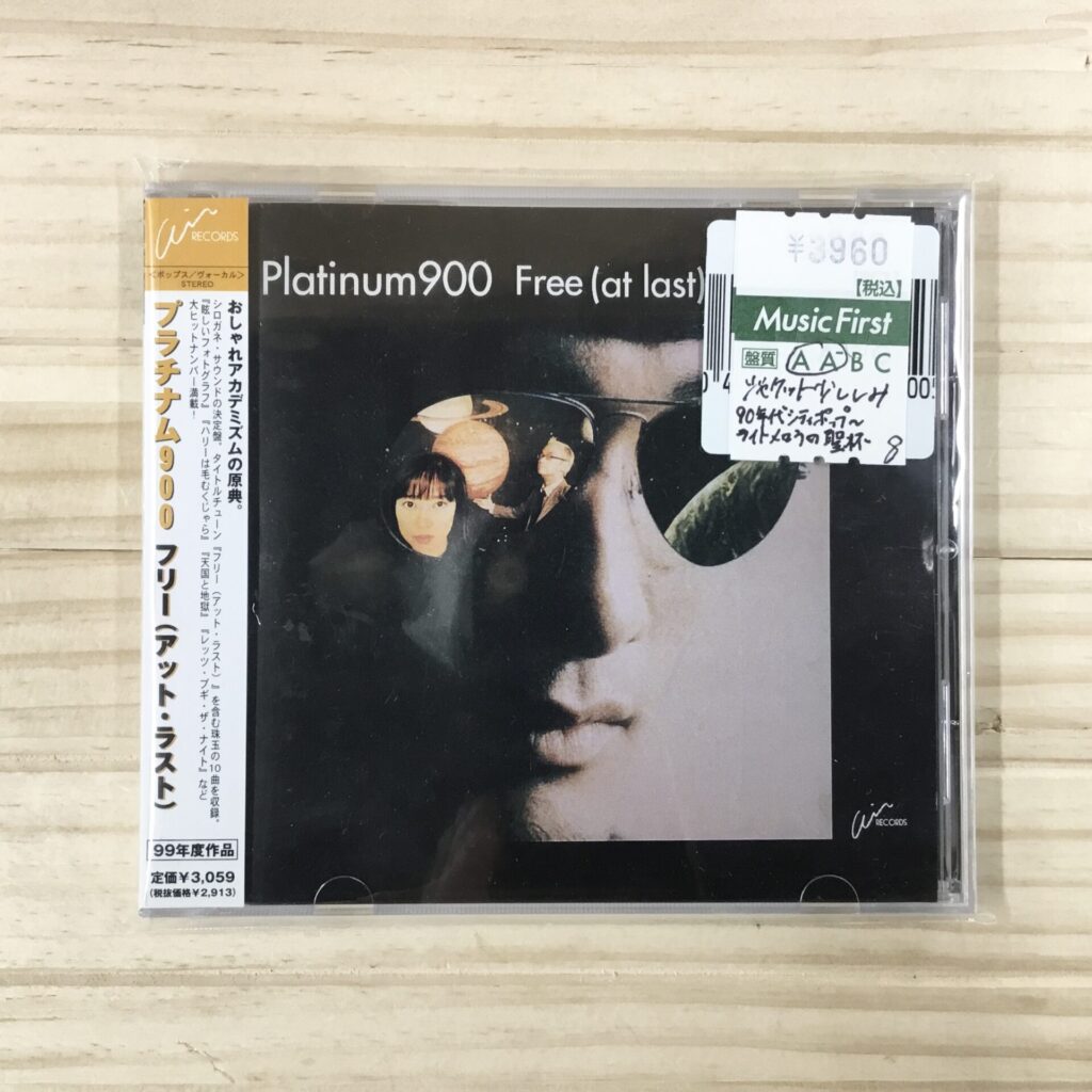 本日のオススメ！Platinum900