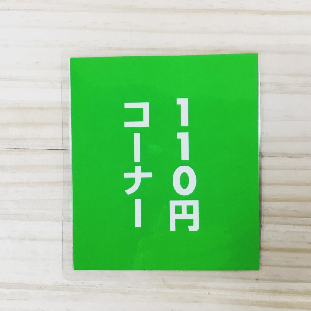 【コラム】110円CDコーナーのすすめ