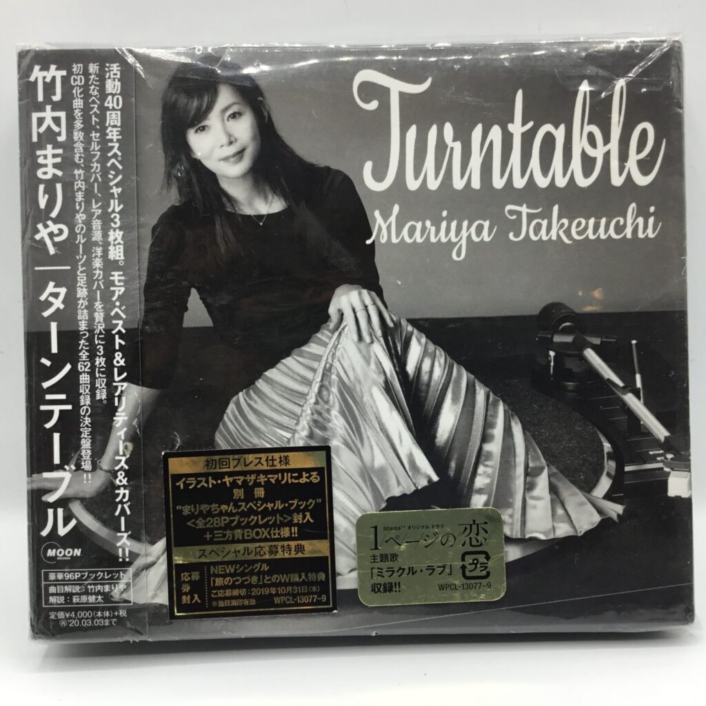 【CD】竹内まりや / ターンテーブル (WPCL-13077/79)