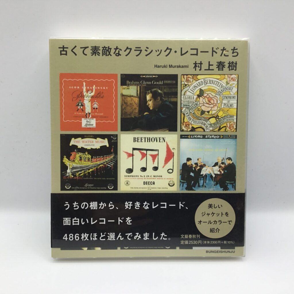 【書籍】古くて素敵なクラシック・レコードたち