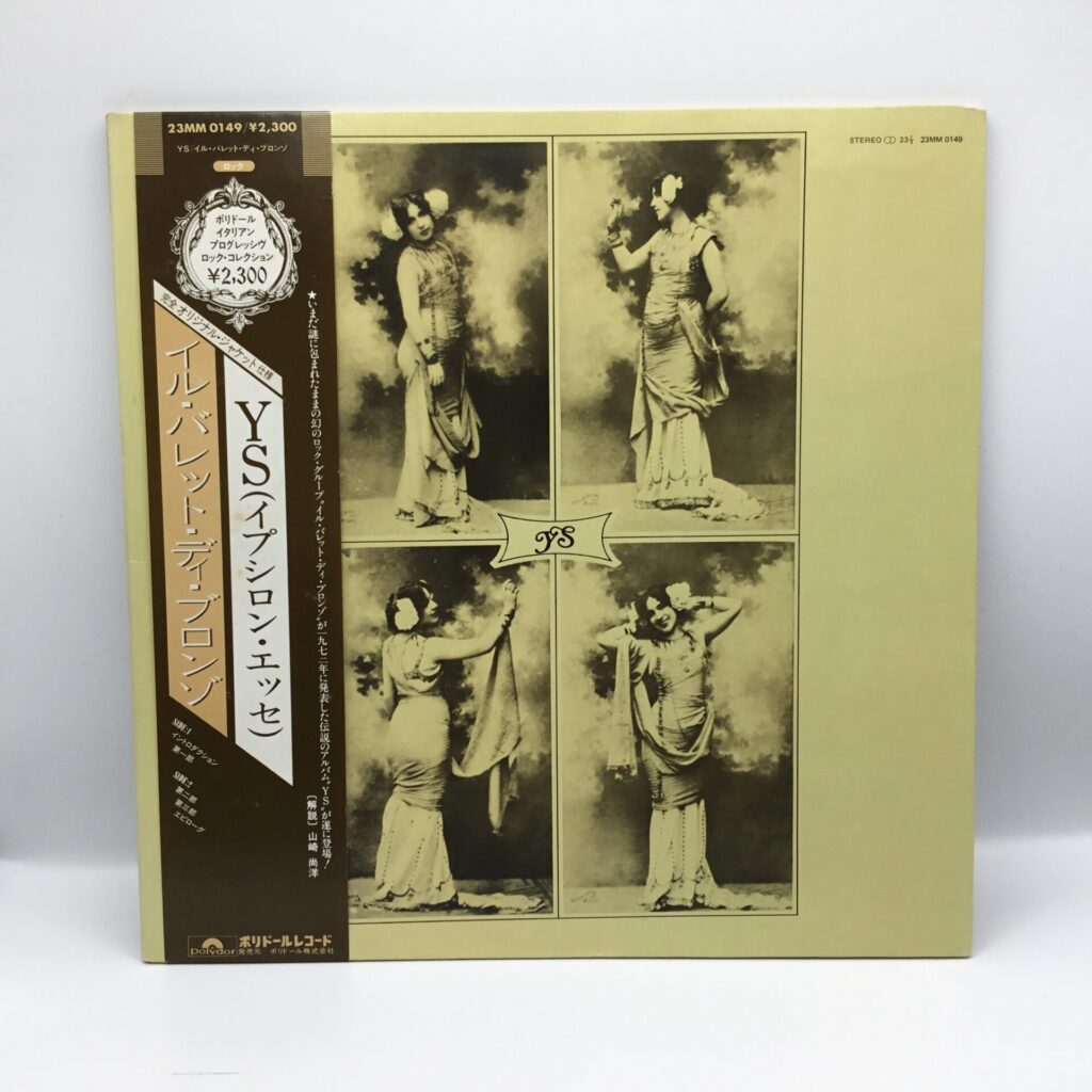 【LP】イル・バレット・ディ・ブロンゾ / YS(イプシロン・エッセ) (23MM 0149) 帯付