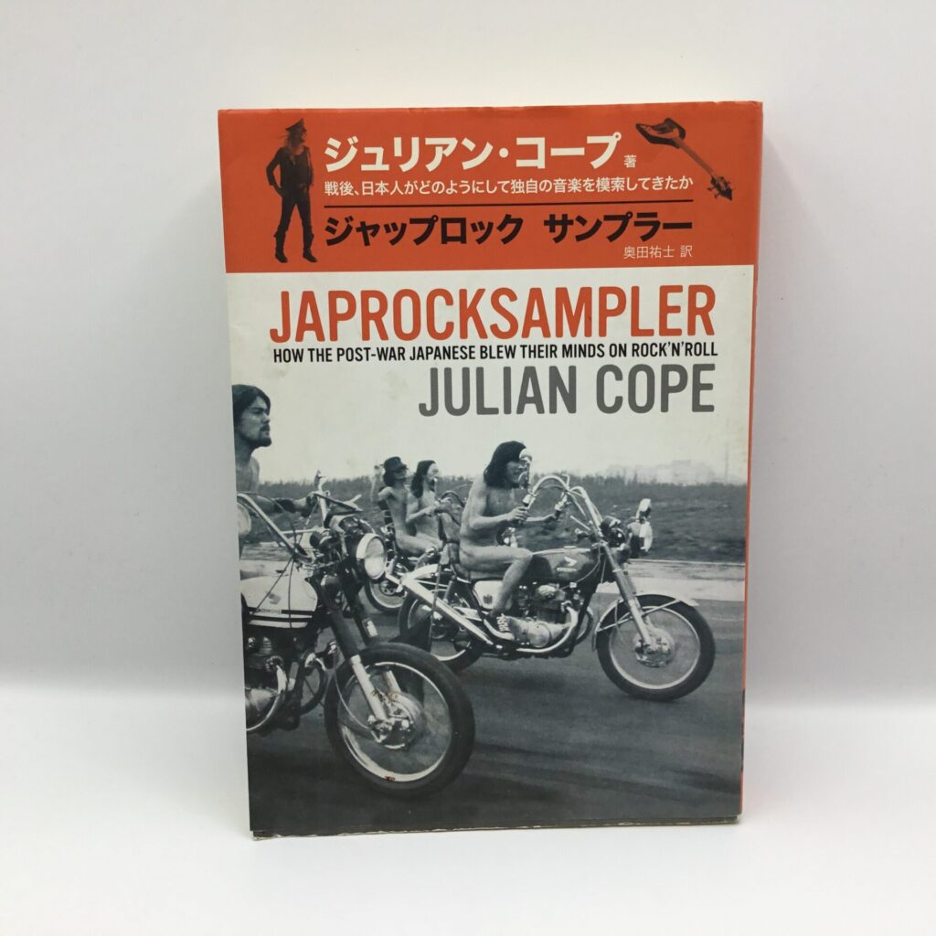 【書籍】ジャップロック サンプラー JAPROCKSAMPLER