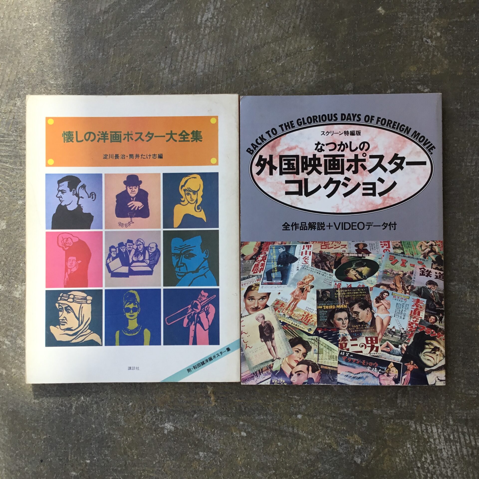 往年の外国映画ポスターコレクションを掲載した大判書籍が2冊入荷しました。