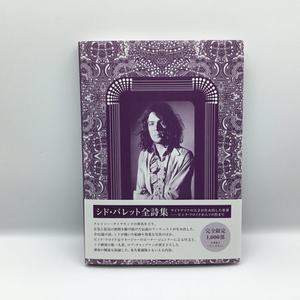 【書籍】シド・バレット全詩集