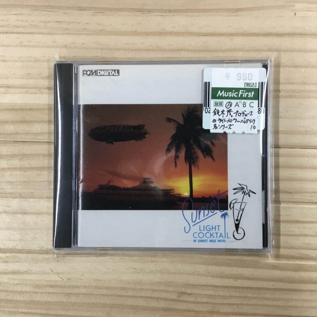 【本日のおすすめ】V.A. （鈴木茂Prod.）/ Sunset Light Cocktail (1987)