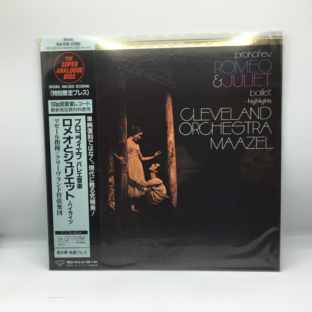 【LP】マゼール / プロコフィエフ バレエ音楽 ロメオとジュリエット・ハイライツ (KIJC 9158) 帯付き