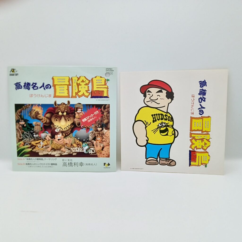【EP】高橋利幸(高橋名人) / 高橋名人の冒険島 (07FA-8001) 見本盤/ステッカー付