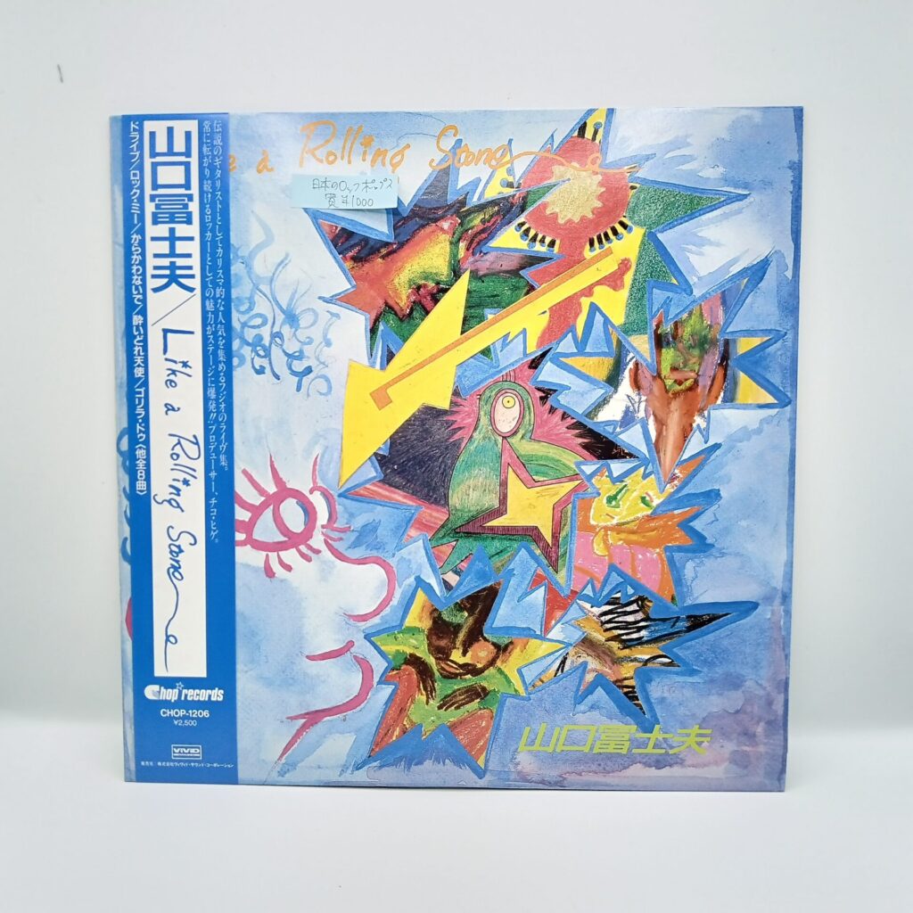 【LP】山口富士夫 / Like a Rolling Stone (CHOP-1206) 帯付き