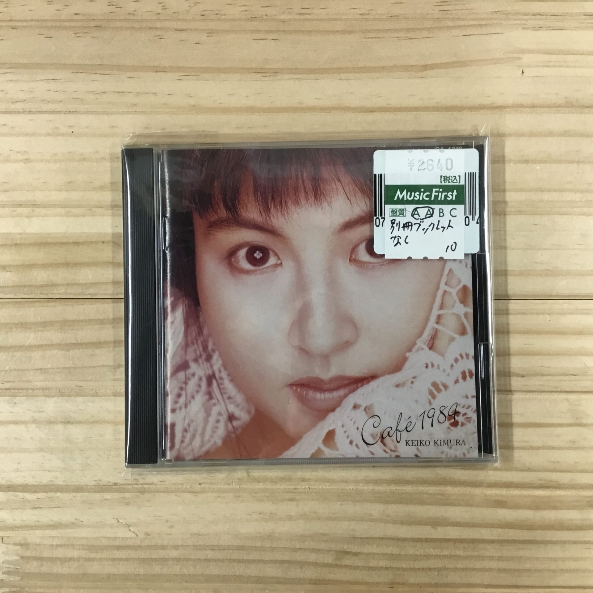 【本日のおすすめ】木村恵子 / カフェ1984 (1989)