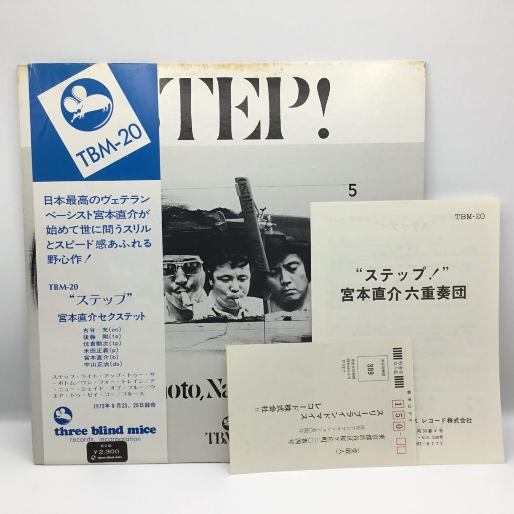 【LP】宮本直介セクステット / ステップ (TBM-20) 帯付き/冊子、はがき付き