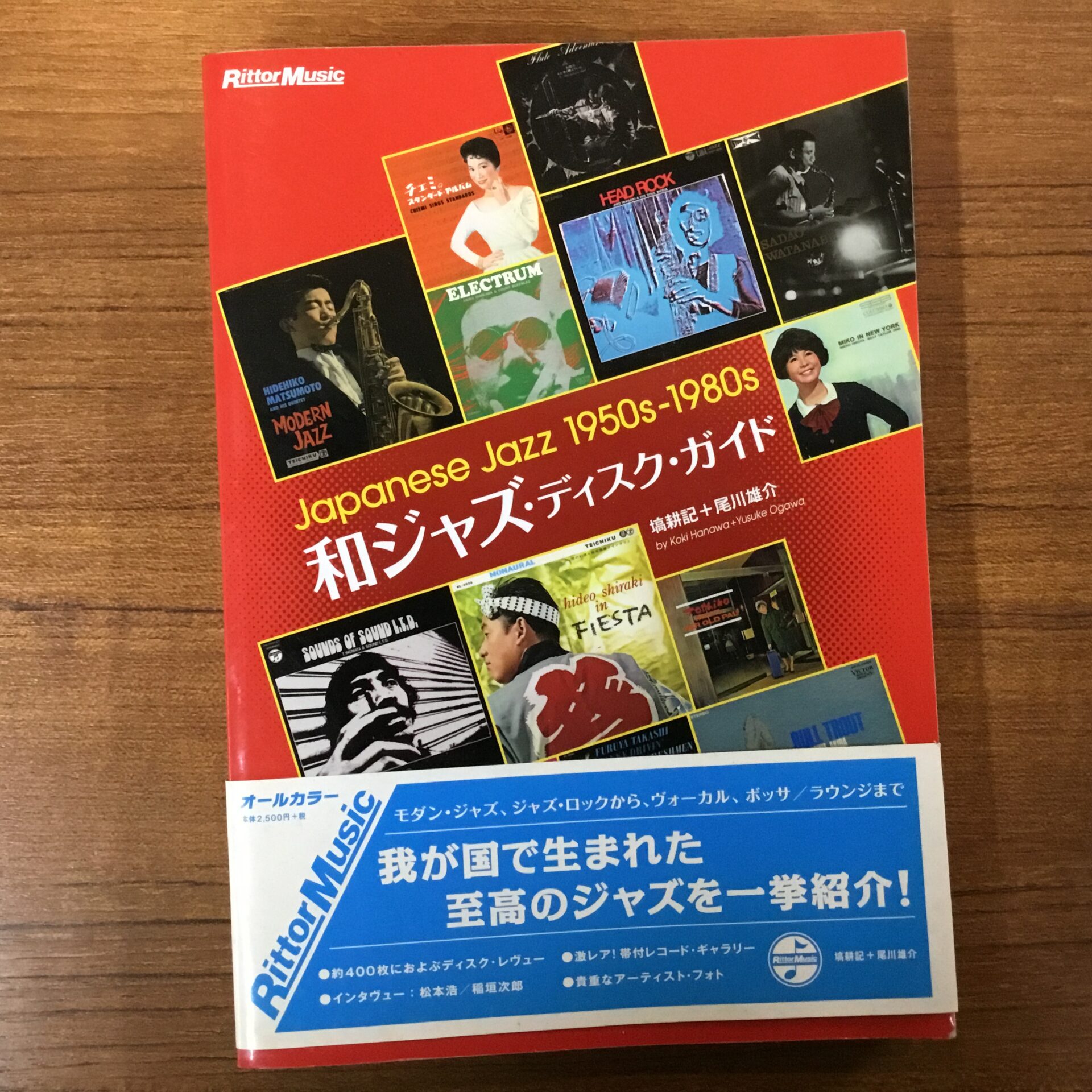 塙 耕記 尾川 雄介 (著)「和ジャズ・ディスク・ガイド」が入荷しました。
