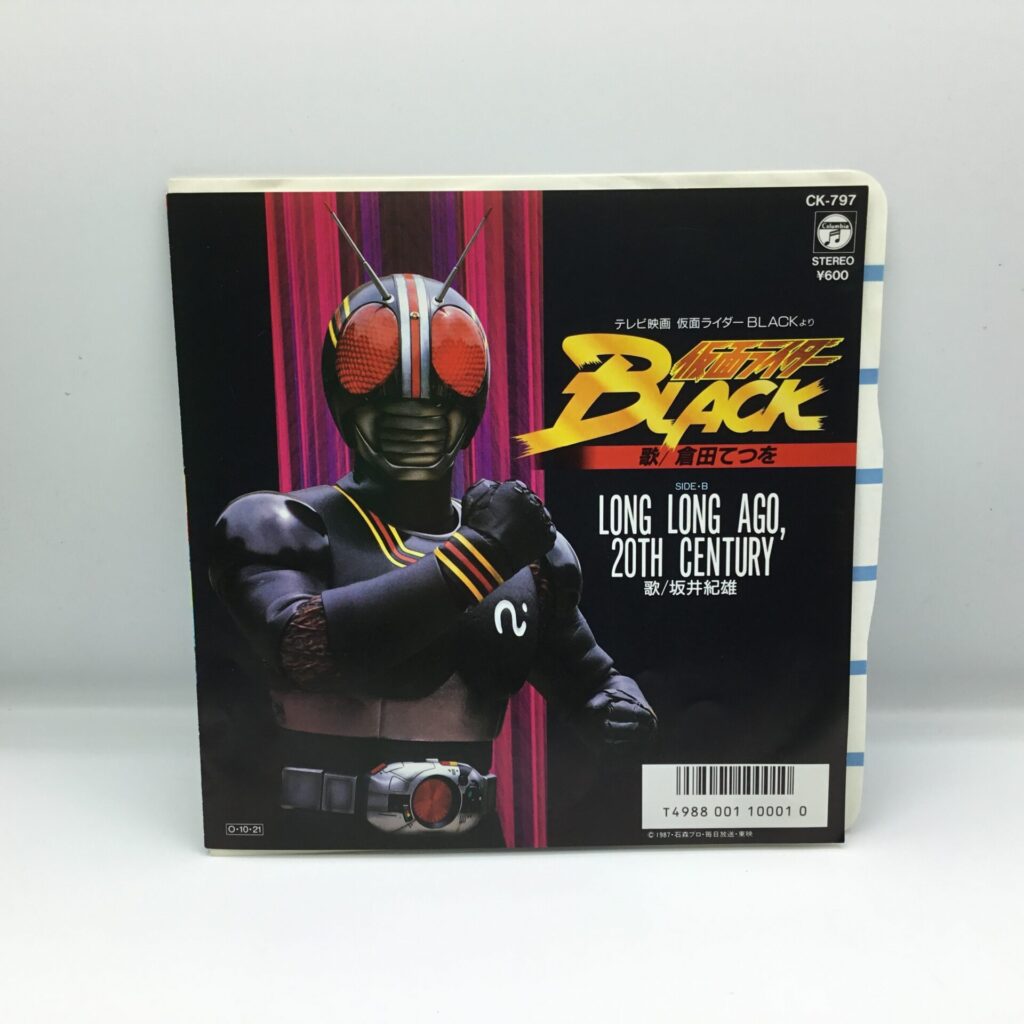【EP】倉田てつを/仮面ライダーBLACK (CK-797)