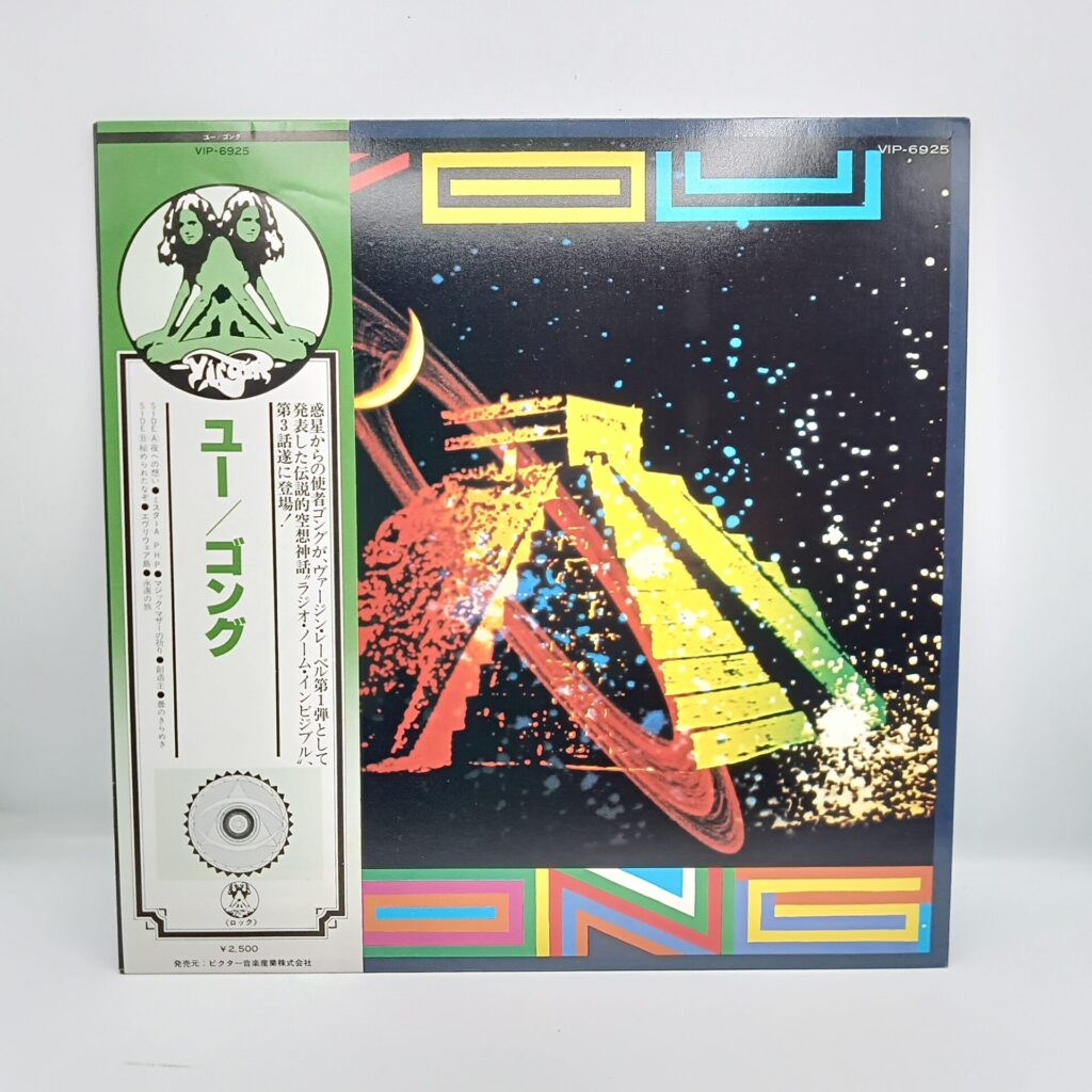 【LP】ゴング・ユー (VIP-6925) 国内盤/帯付き/ライナーに少しヤケ