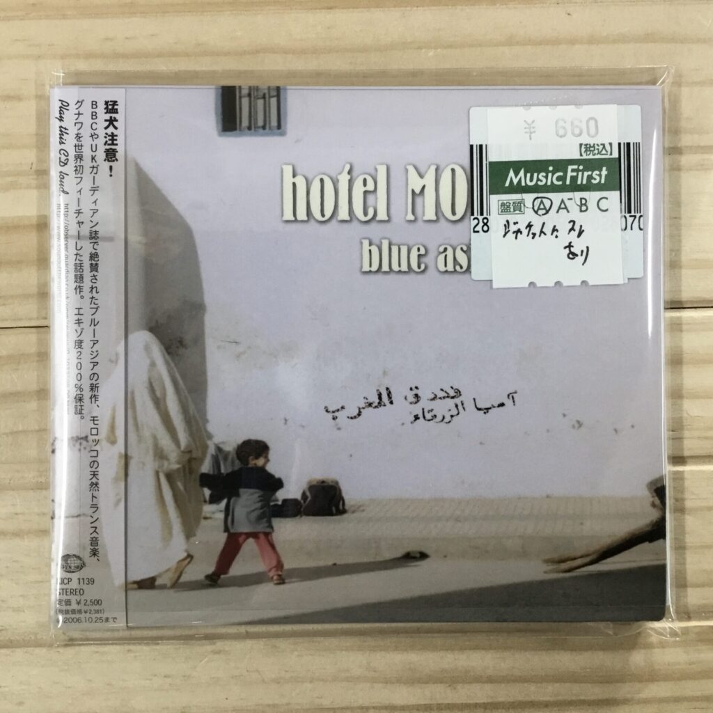 本日のオススメ!　ブルーアジア「ホテル・モロッコ」