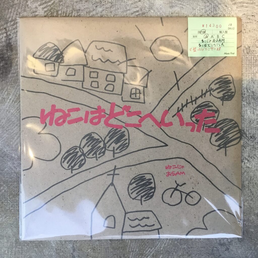 稀少盤「ねこはどこへいった」が入荷しました。