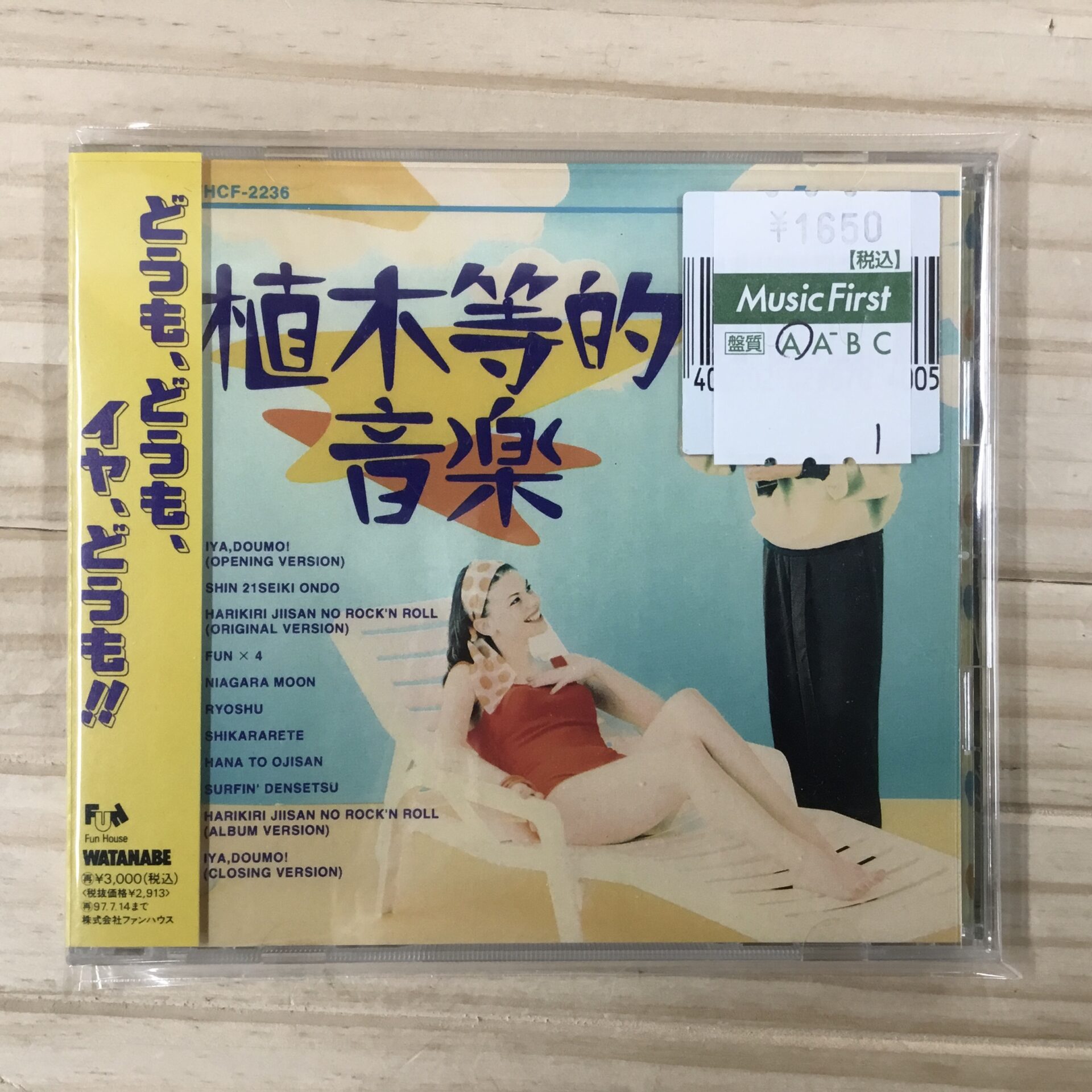 本日のオススメ! 植木等「植木等的音楽」