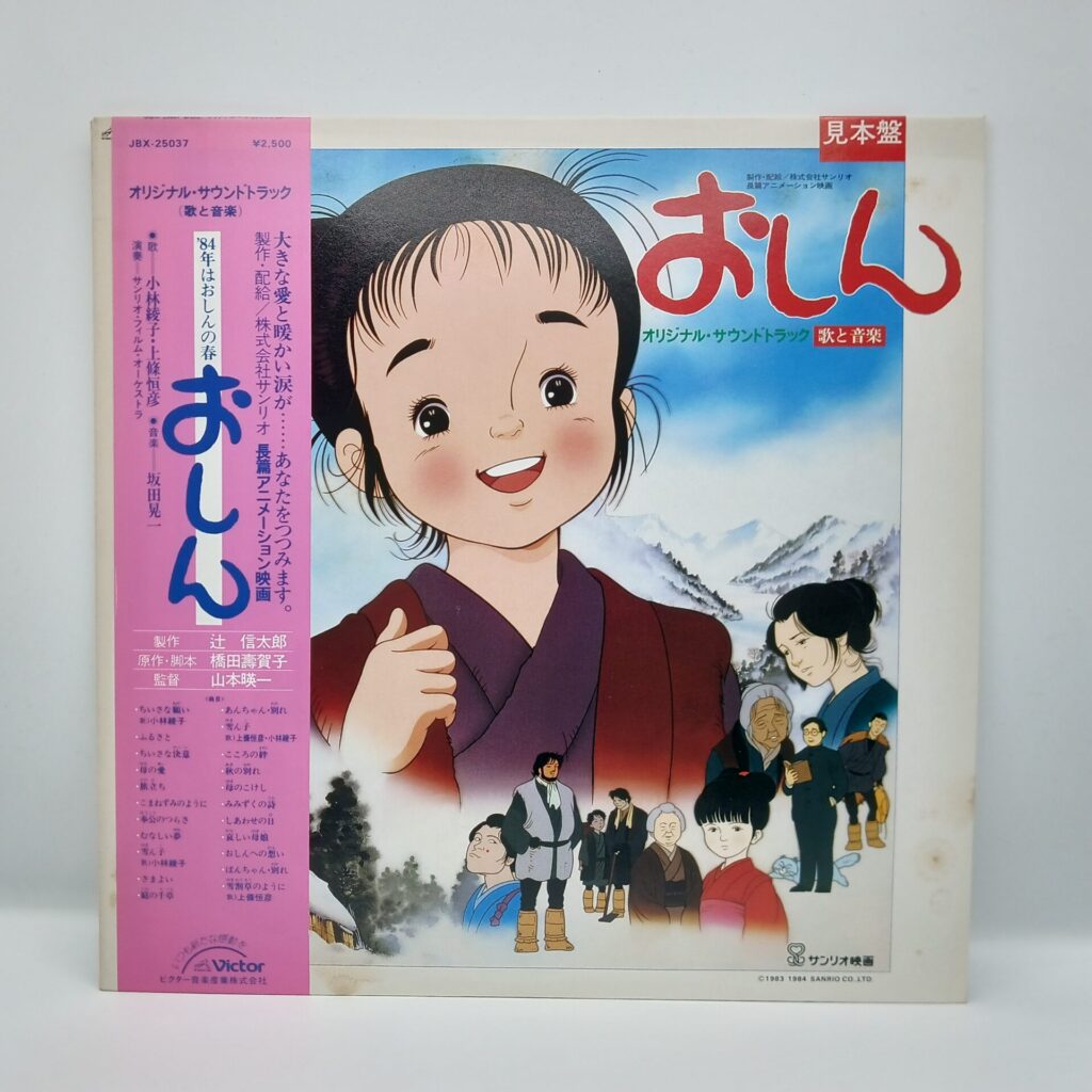 【LP】おしん オリジナルサウンドトラック (JBX-25037) 見本盤/帯付