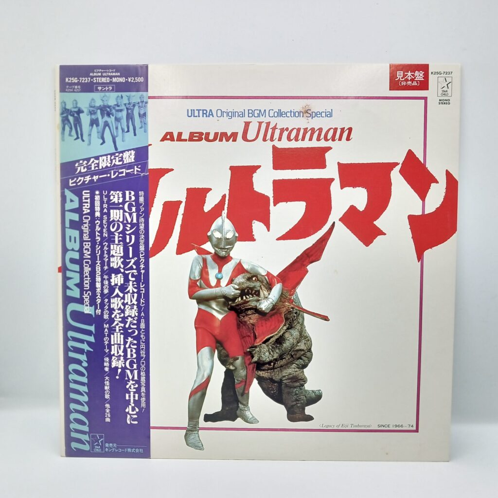 【LP】OST/ALBUM ウルトラマン (K25G-7237) 見本盤/ピクチャー盤/帯付/帯に少し破れ