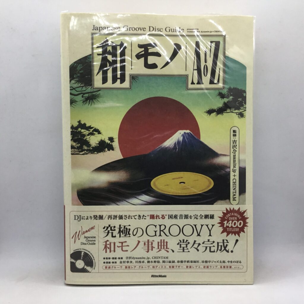 【書籍】和モノA to Z 監修:吉沢dynamite.jp＋CHINTAM