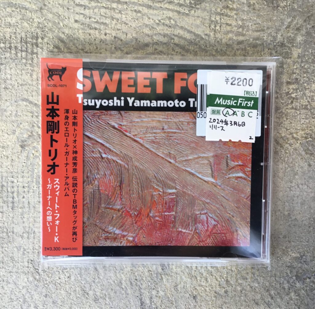 山本剛のCDが入荷しました。