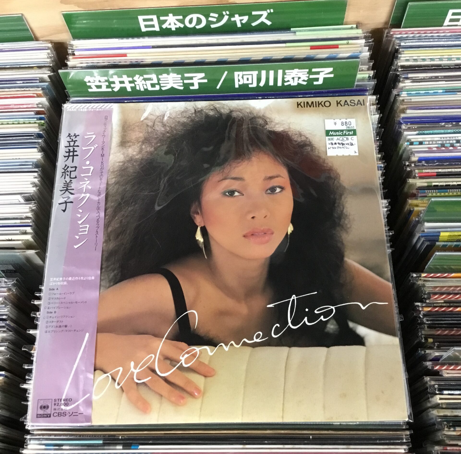 本日のオススメ】笠井紀美子/ラヴ・コネクション(1982)