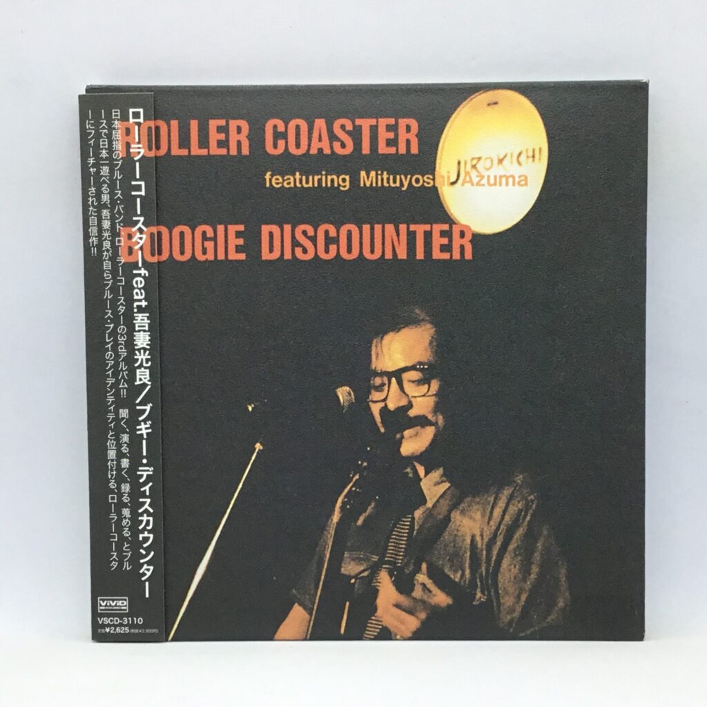 【CD】ローラーコースターfeat.吾妻光良/ブギー・ディスカウンター (VSCD-3110) 帯付
