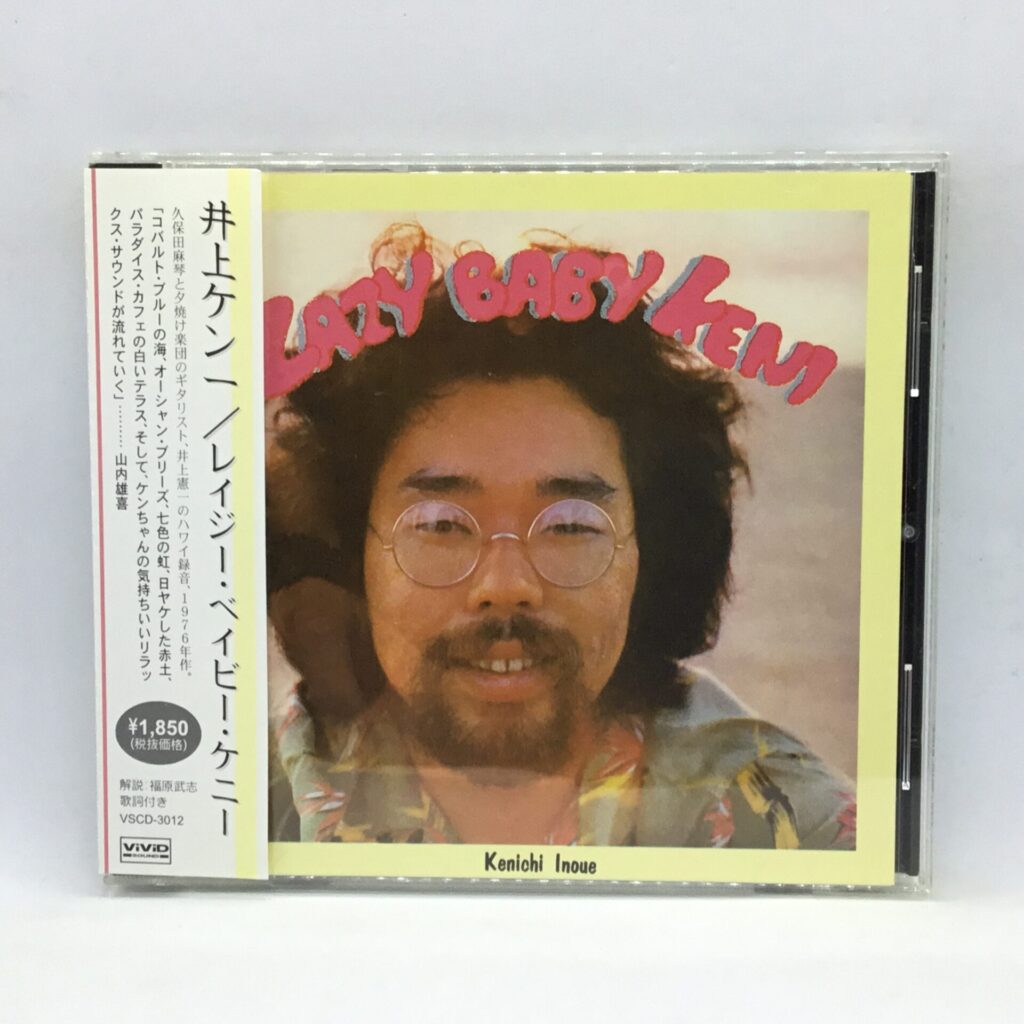 【CD】井上ケン一/レイジー・ベイビー・ケニー (VSCD 3012) 帯付