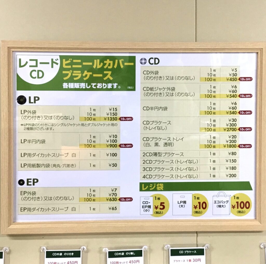 レコードやCDのビニールカバーやプラケース 販売しています