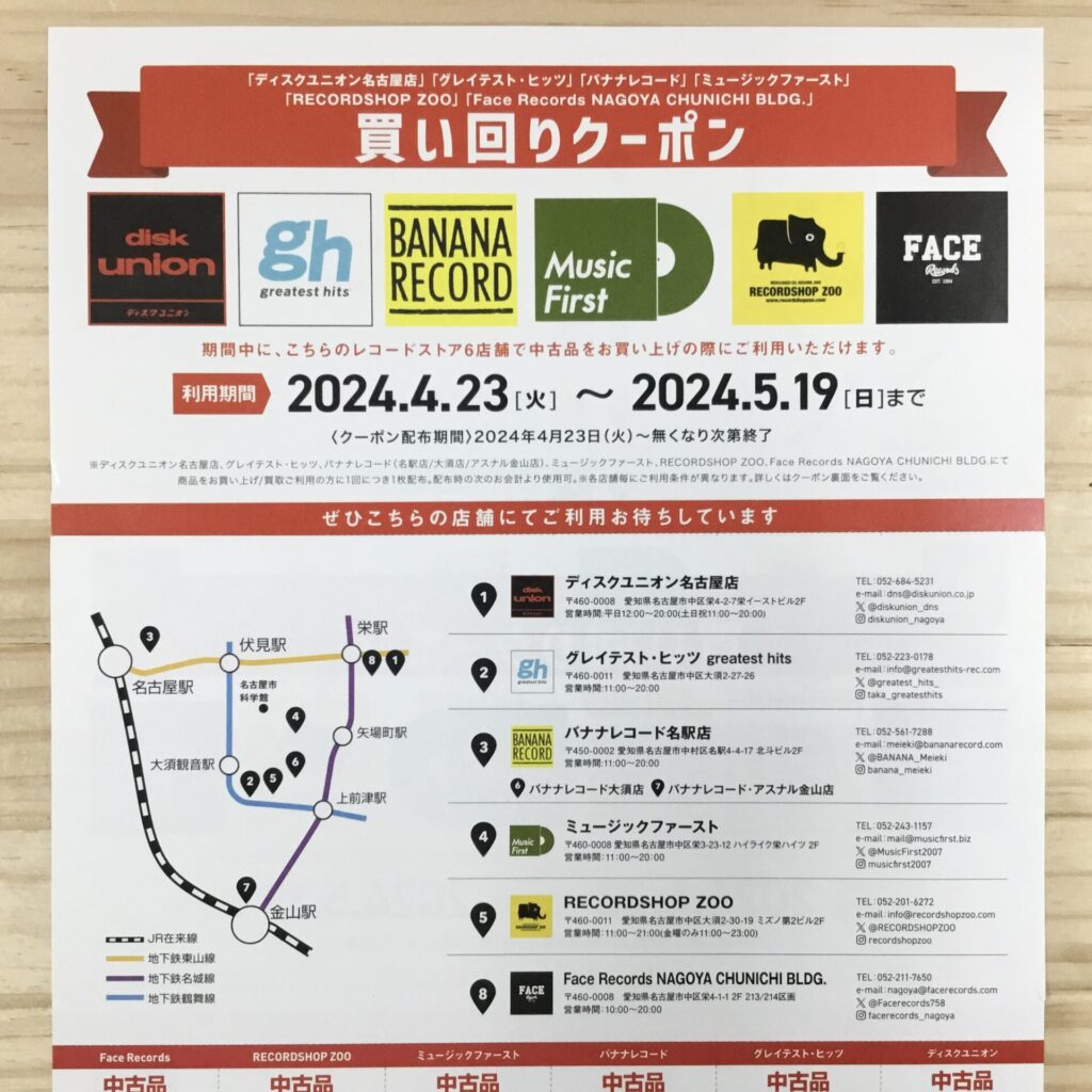 【買い回りクーポン配布します】