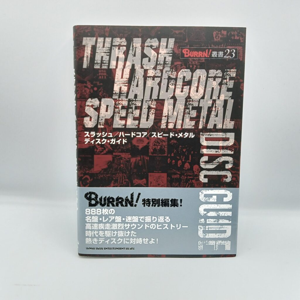 【書籍】スラッシュ/ハードコア/スピード・メタル ディスク・ガイド
